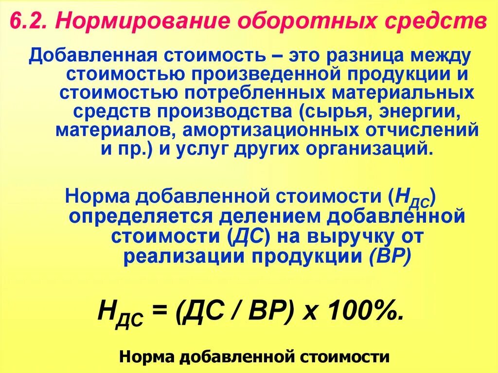 Среднегодовые нормированные оборотные средства. Нормирование оборотных средств. Амортизация оборотных средств. Стоимость оборотных средств предприятия. Стоимость нормируемых оборотных средств.