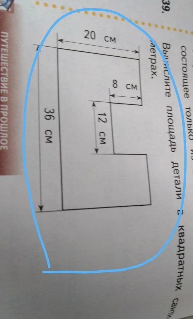 Вычислите площадь детали. Вычислите площадь детали