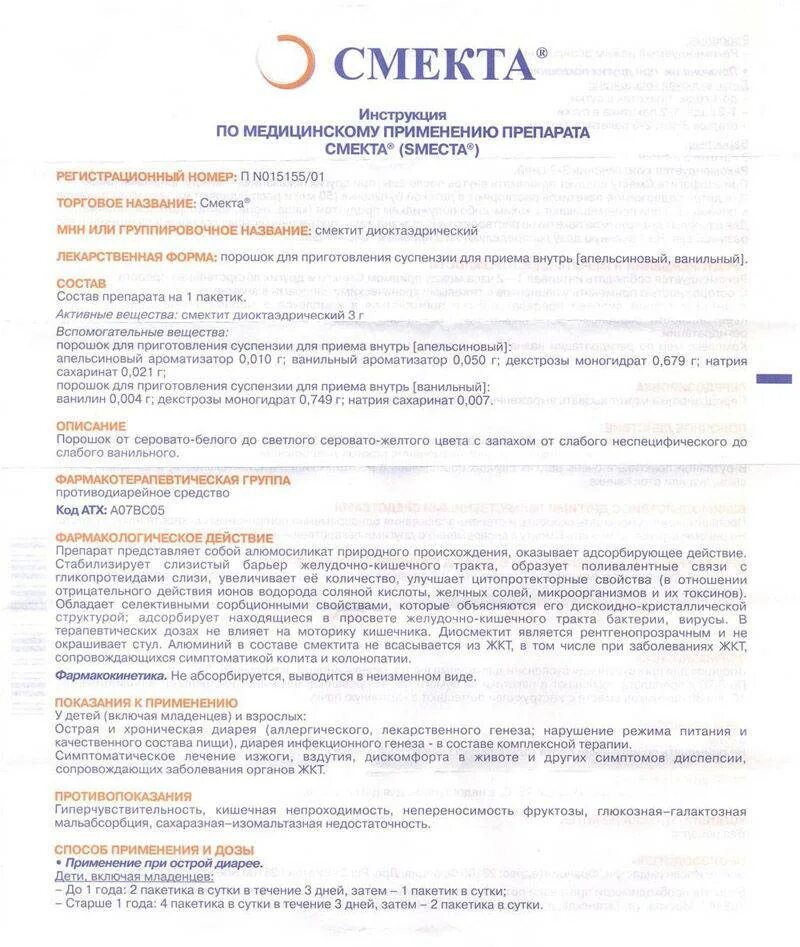 В какой воде растворять смекту. Смекта до 1 года дозировка. Смекта при поносе у ребенка 6 лет дозировка. Смекта порошок для детей 4 года. Смекта для детей смектит инструкция.