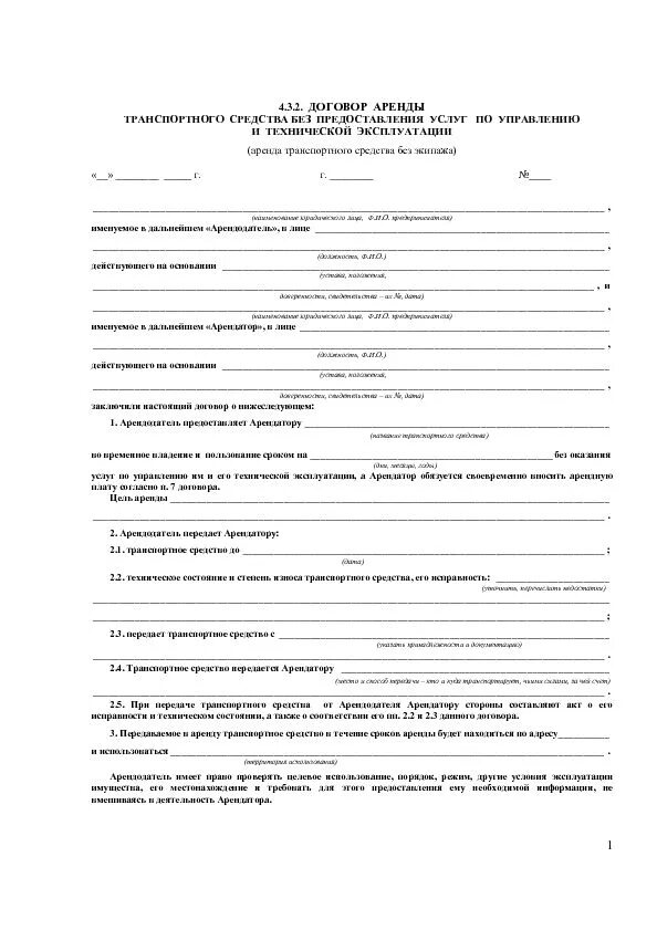 Оказание услуг по договору аренды. Договор транспортного средства. Договор эксплуатации. Договор аренды автомобиля. Договор на эксплуатацию автомобиля образец.