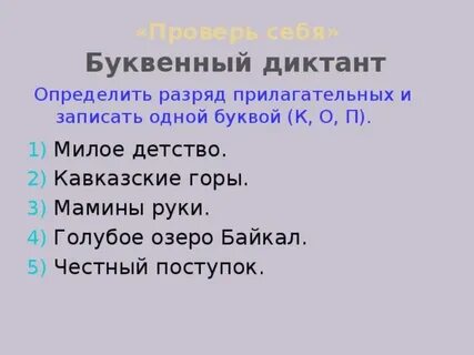 Словосочетание с разрядами прилагательных