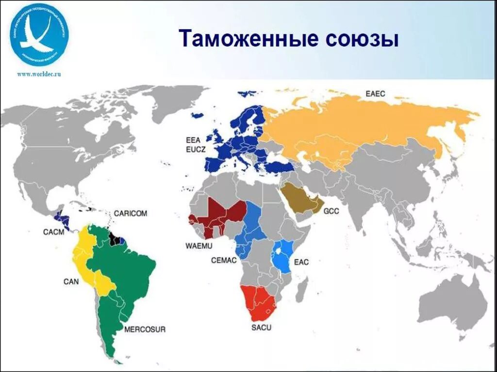 Международное таможенная интеграция. Интеграционные объединения в мировой экономике. Международная экономическая интеграция стран на карте.