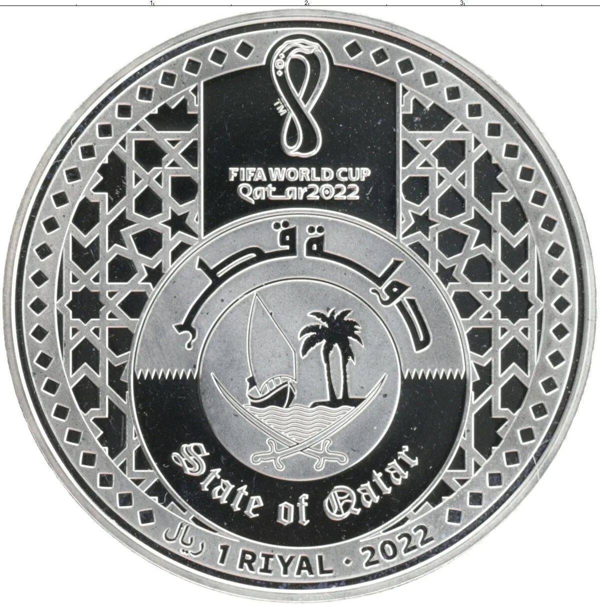 Монета Катар 2022. Монеты ЧМ 2022 В Катаре серебро. Риал монета. Катарский риал Монетка.