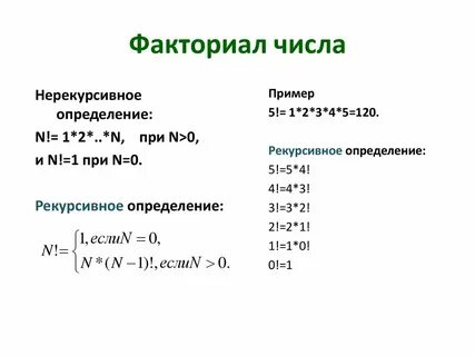 Факториал это в математике