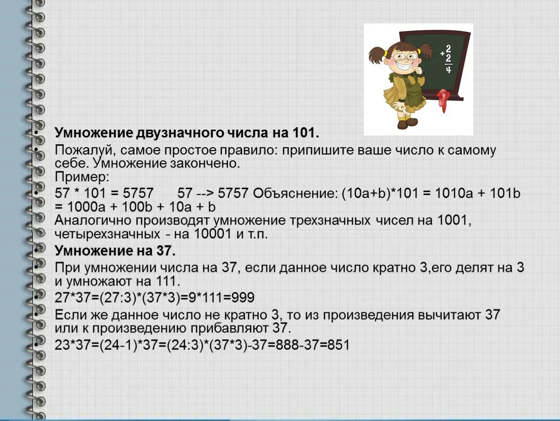 Умножение двузначного числа на 101. Умножение двузначного числа на 101, 1001 и т.д.. Умножение на 101 без калькулятора. Какое число при умножении на себе дают 900. К двузначному числу приписали цифру 6