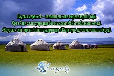 Наурыз ұлыстың ұлы күні тәрбие сағаты