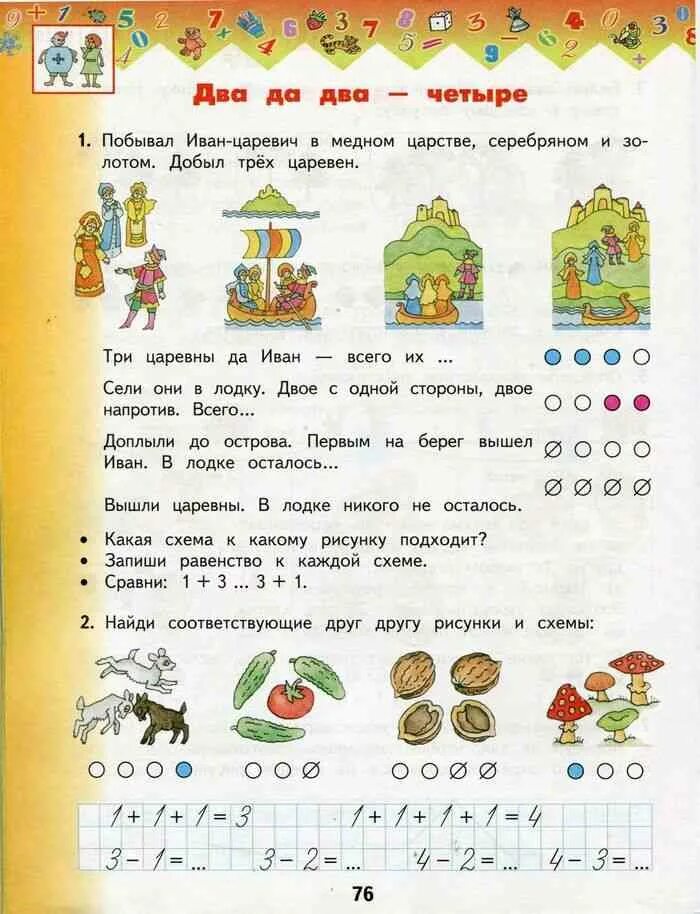 Башмаков нефедова математика 1. Математика 1 класс учебник башмаков нефедова. башмаков нефедова учебник математика 1 класс 1 часть. ответы по математике 1 класс нефедова ,башмаков. гдз по математике 1 класс учебник 1 часть башмаков нефёдова.