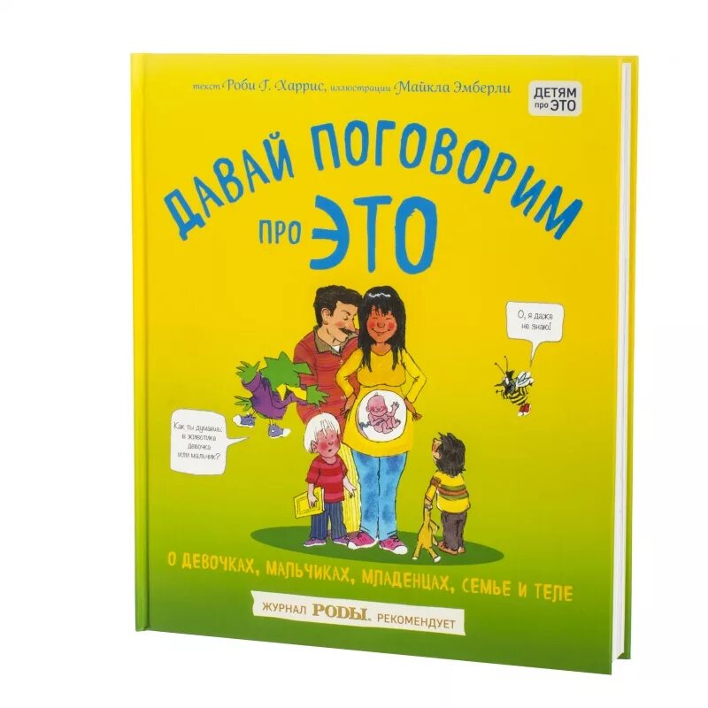 Книги для детей про это
