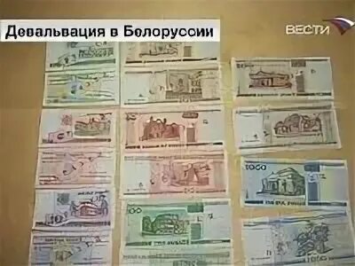 126 белорусских рублей в российских рублях. Белорусский рубль. Девальвация белорусского рубля. Белорусская валюта в рублях. Белорусский рубль к рублю.