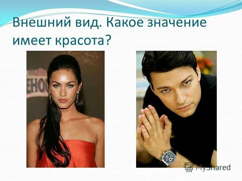 Какое значение имеет красота. Какое значение имеет красота