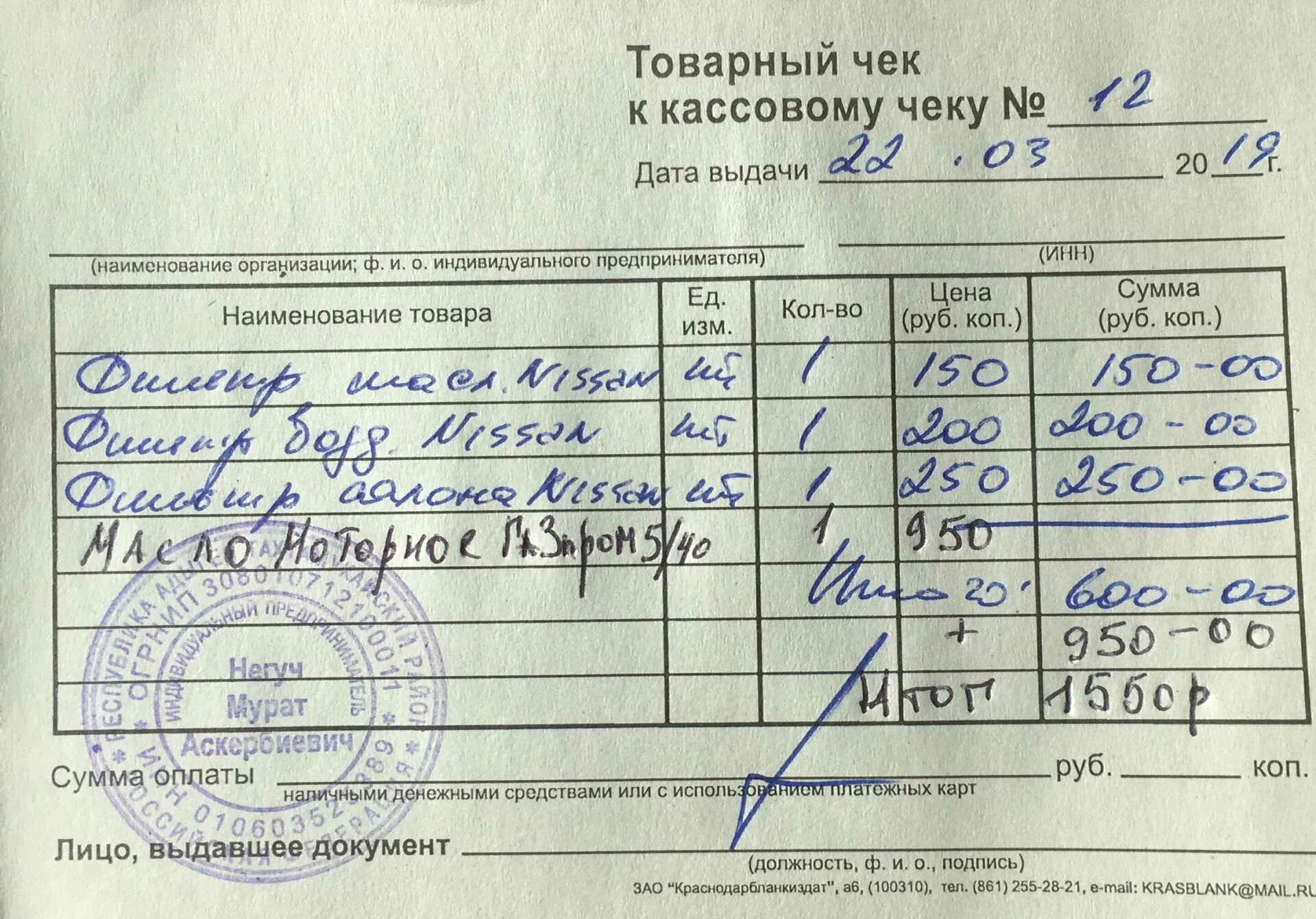 Как правильно заполнить товарный