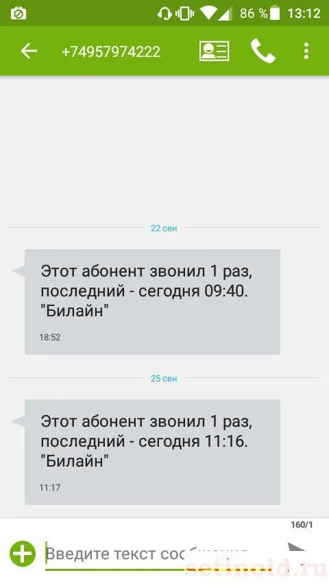 Смс о пропущенном звонке. Голосовая почта Билайн номер. Смс абонент звонил вам. Этот абонент звонил вам 1 раз Билайн. Автоответчик Билайн.