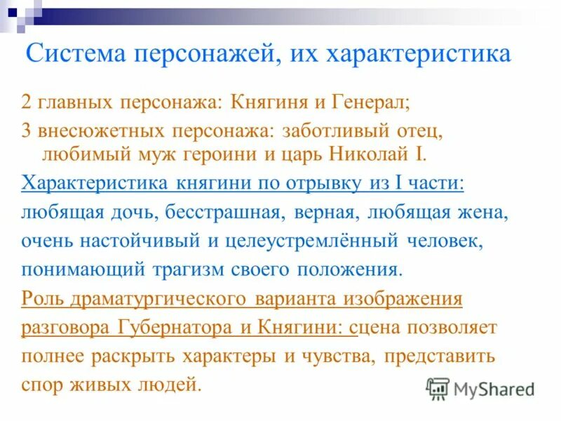 Система персонажей кратко. Система образов ревизор гоголь. Система персонажей. Система персонажей кратко. Горе от ума схема.