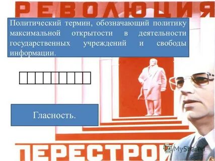 Советские политические термины