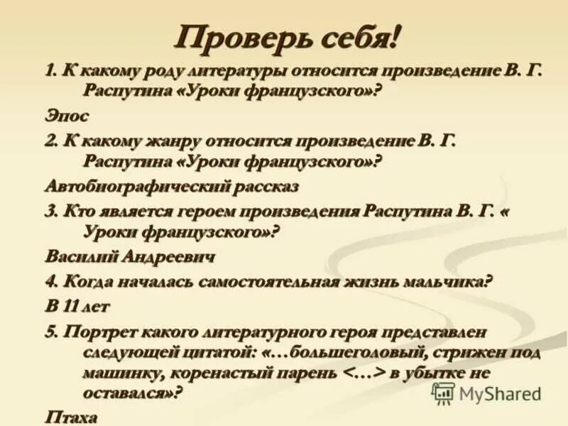 Тест по литературе по произведению уроки французского. Рассказ уроки французского. Вопросы к рассказу уроки французского 6 класс. Вопросы по произведению уроки французского с ответами. Вопросы к рассказу уроки французского.