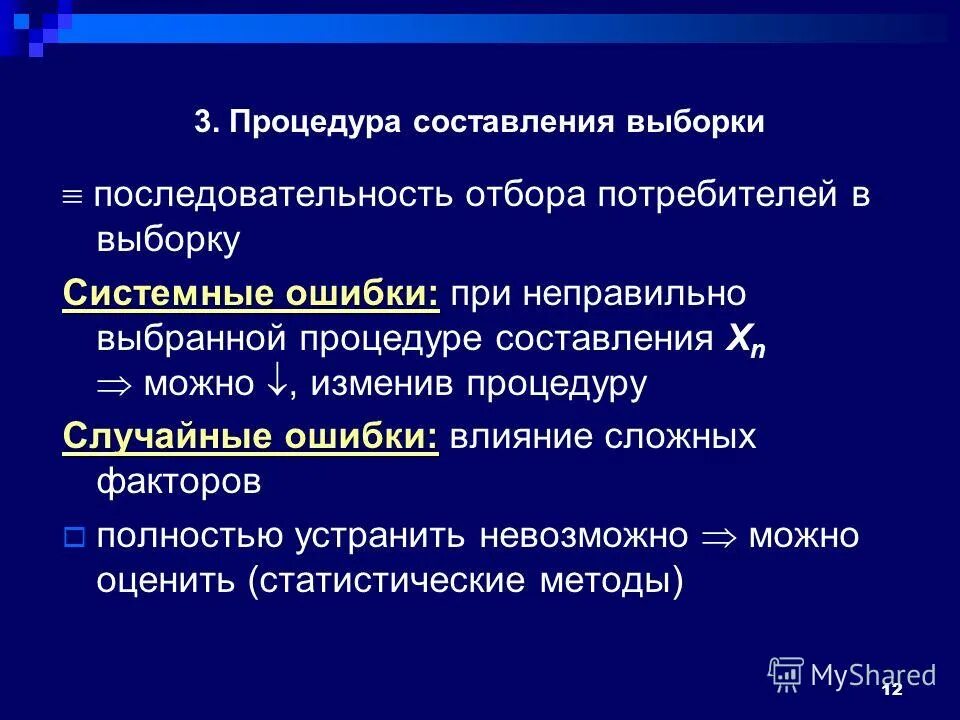 Методология маркетинговых исследование формирование выборки. График выборки. Способы сбора выборки. Как составить выборку для исследования. Выборка составила.