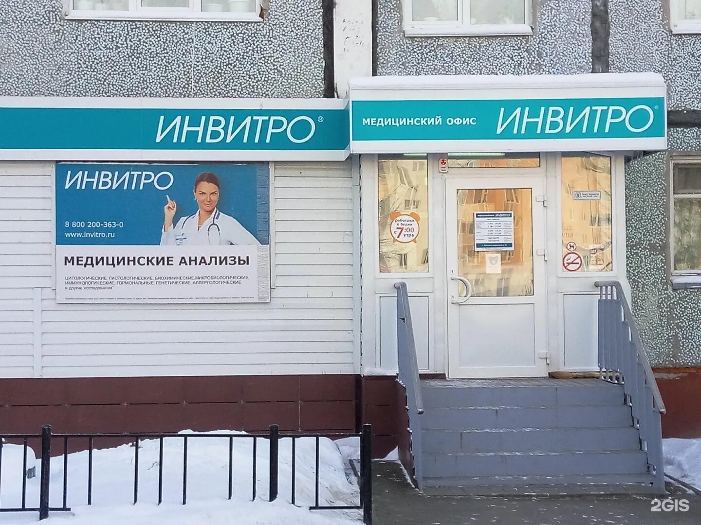Инвитро спб. Сдача анализов. Инвитро реклама. Инвитро ряжск телефон. Инвитро лого.