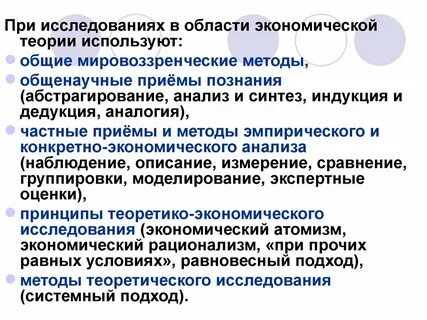 Частные методы экономики