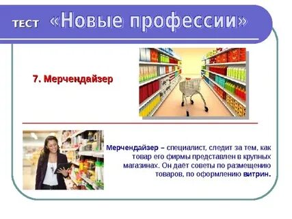Что делает мерчендайзер