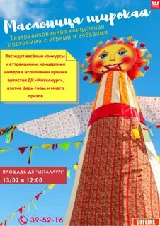 Афиша каменск уральский масленица