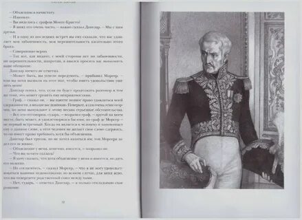 Краткое содержание графа монте