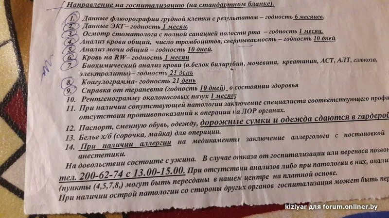 Что взять на гинекология операцию. Анализы для госпитализации на операцию. Список обследований для госпитализации. Анализы при госпитализации в хирургическое отделение. Перечень анализов для госпитализации.