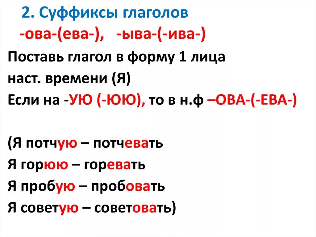 Ив ев упражнения. Суффиксы глаголов. Суффиксы Ива ыва.