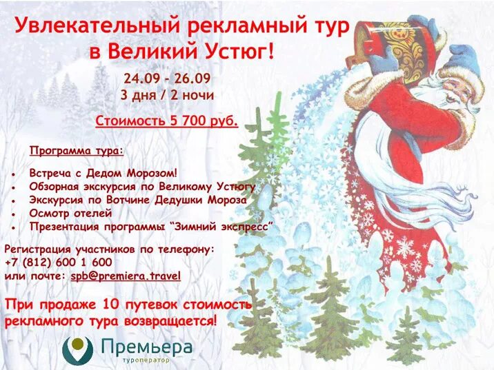 День великого устюга 2025 программа. Великий устюг надпись. план вотчины деда мороза. реклама великий устюг. программа тура великий устюг.