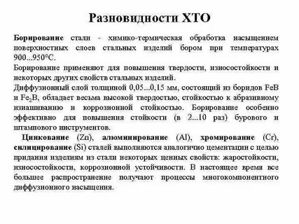 Виды химико термической обработки стали