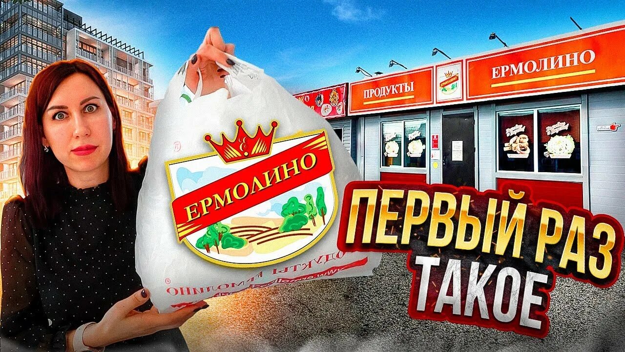 Ермолино видео. Ермолино санкт-петербург. светофор будни ани. магазин ермолино в бабанаково.