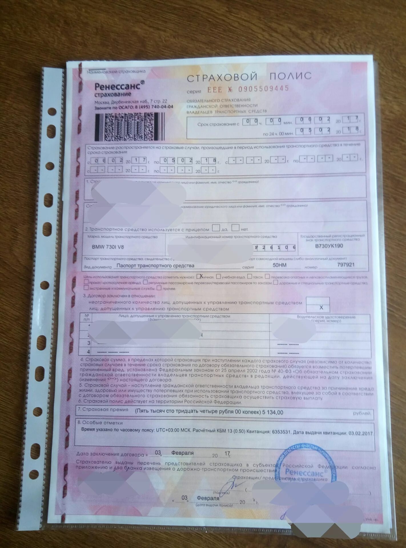 Ренессанс оформить осаго. Страховой полис ренессанс страхование. электронный полис осаго ренессанс страхование. страховой полис осаго ренессанс страхование.