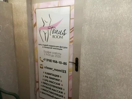 Тонус рум
