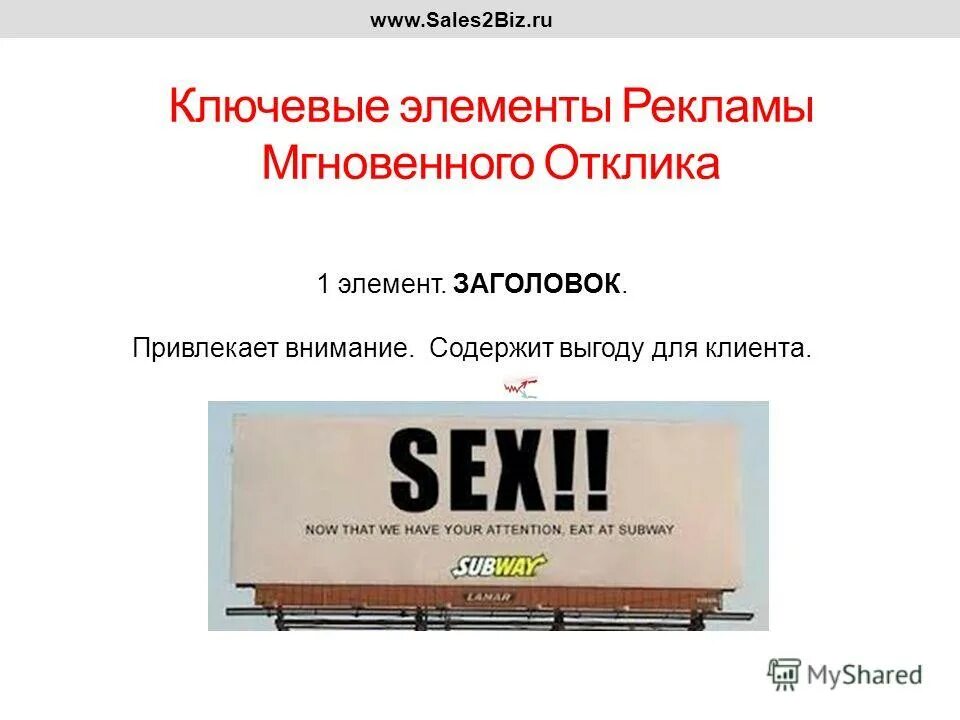 привлекающий заголовок