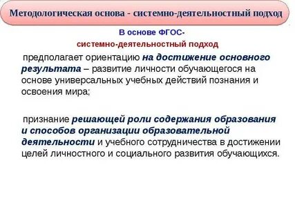 Основа концепции деятельностного подхода