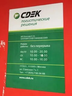 Сдэк график работы москва в праздники