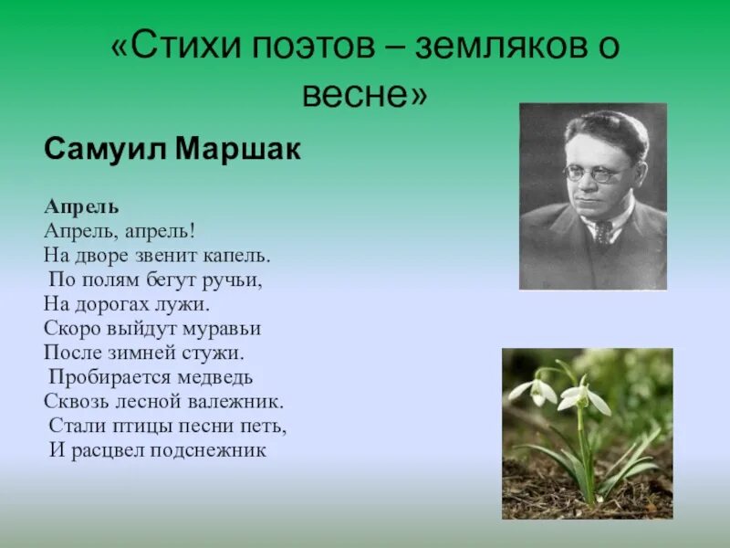 Стихи поэтов о весне 3 класс. Иллюстрации к стиху Самуила Маршака апрель.