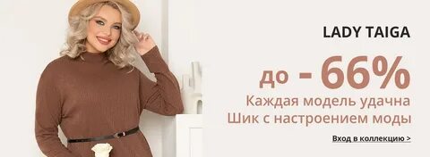 Тайга женская одежда оптом от производителя