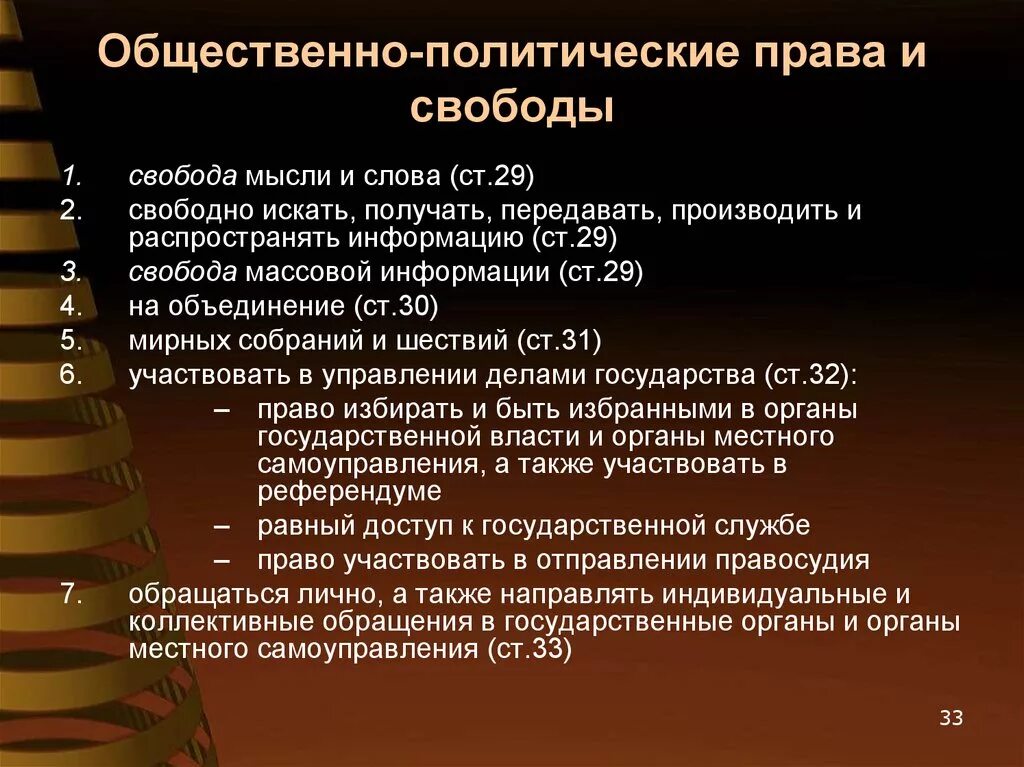 Каково значение политических прав для общественной жизни