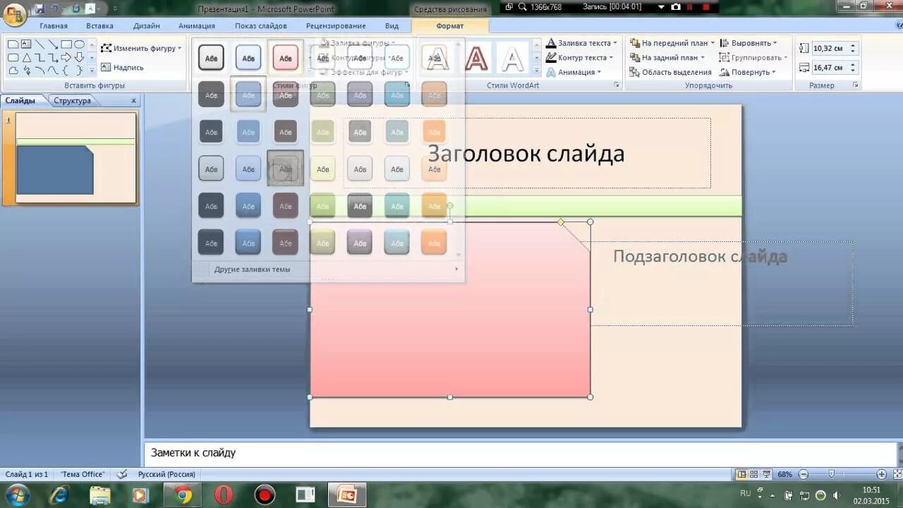 Как сделать прозрачность в повер поинт. Средства рисования в повер поинт. как сделать заливку слайда. как сделать заливку в повер поинт. как залить фон в повер поинте.