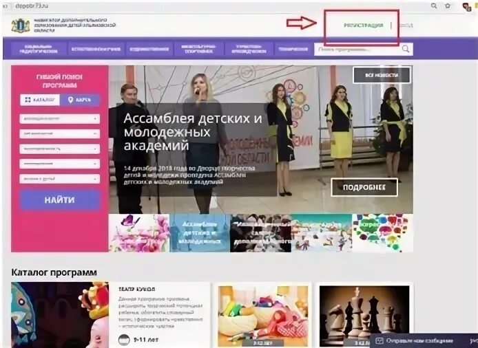 региональный навигатор дополнительного образования. навигатор дополнительного образования регистрация. навигатор дополнительного образования детей ульяновской области. навигатор дополнительного образования ивановской области. навигатор образования 73 ульяновск.