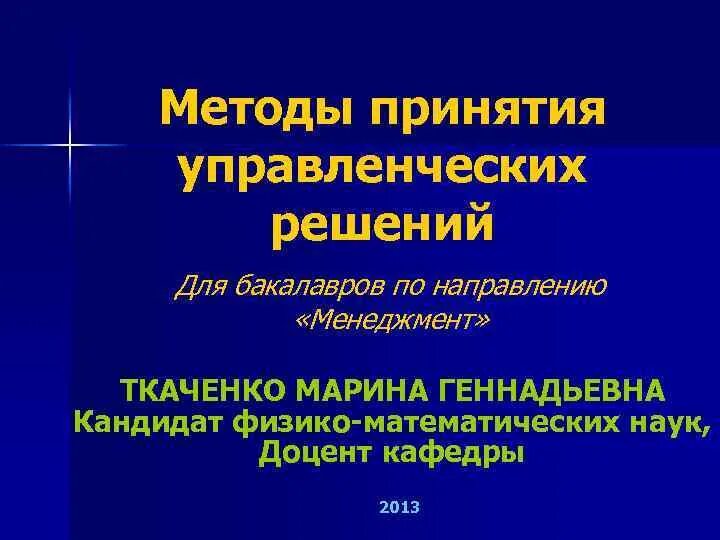 Алгоритм принятия управленческих решений. Кейсы методы принятия управленческих решений. Эддоус методы принятия решений. Метод бакалавра.