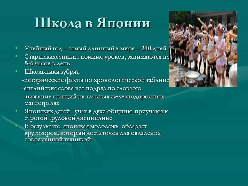 5 фактов о стране. Интересные факты о Японии. Факты о школе. Интересные факты о японских школах.