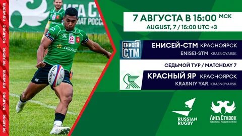 Регби красноярск расписание