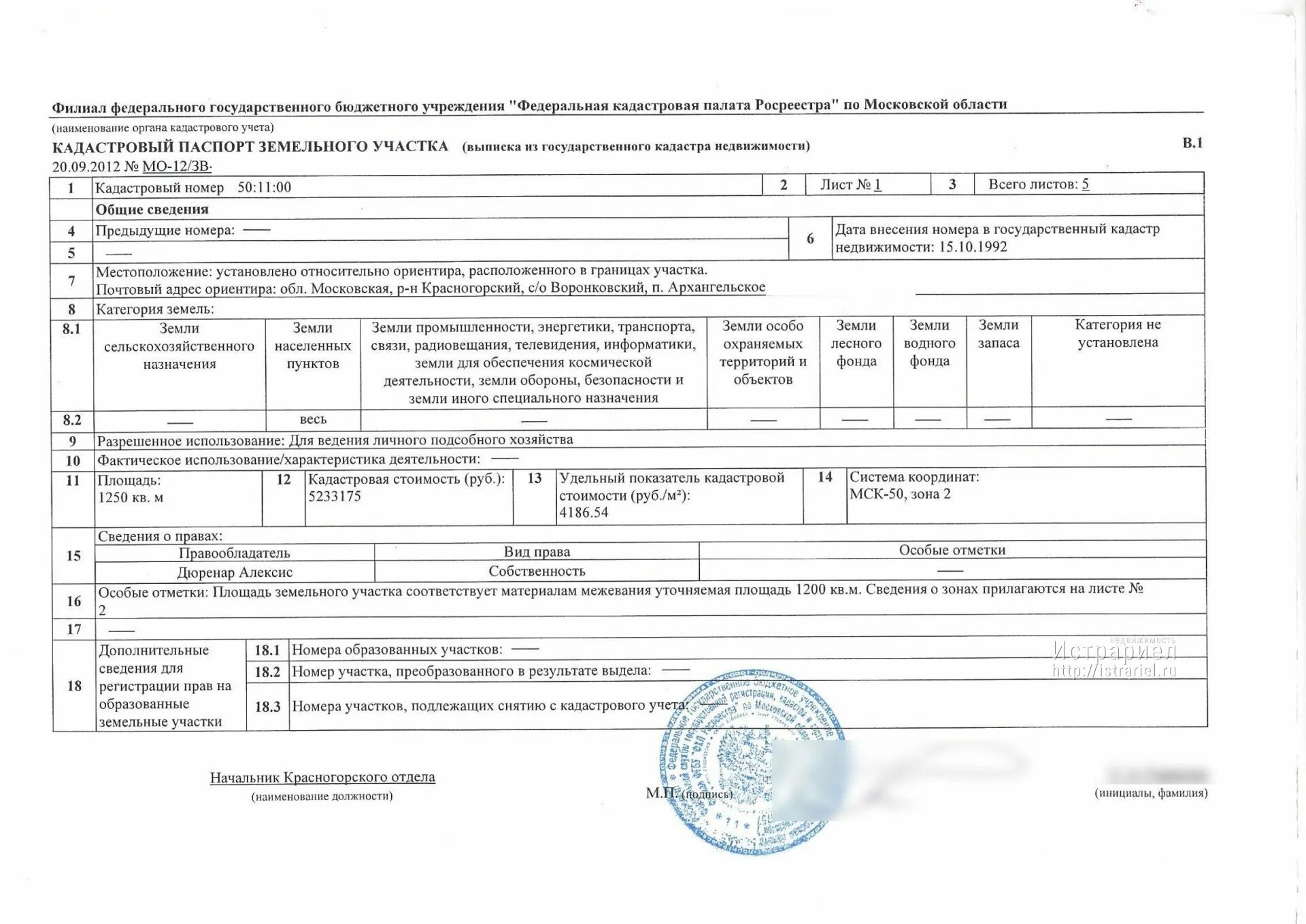 Через сколько лет можно продавать участок. Документы на земельный участок. Документ на собственность земельного участка.