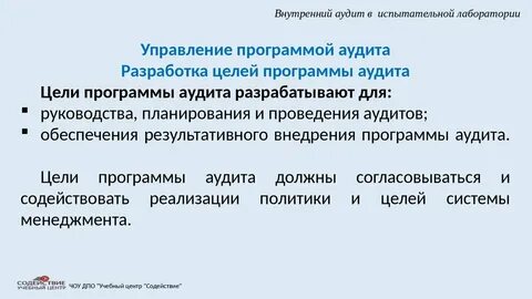 Положение о внутреннем аудите
