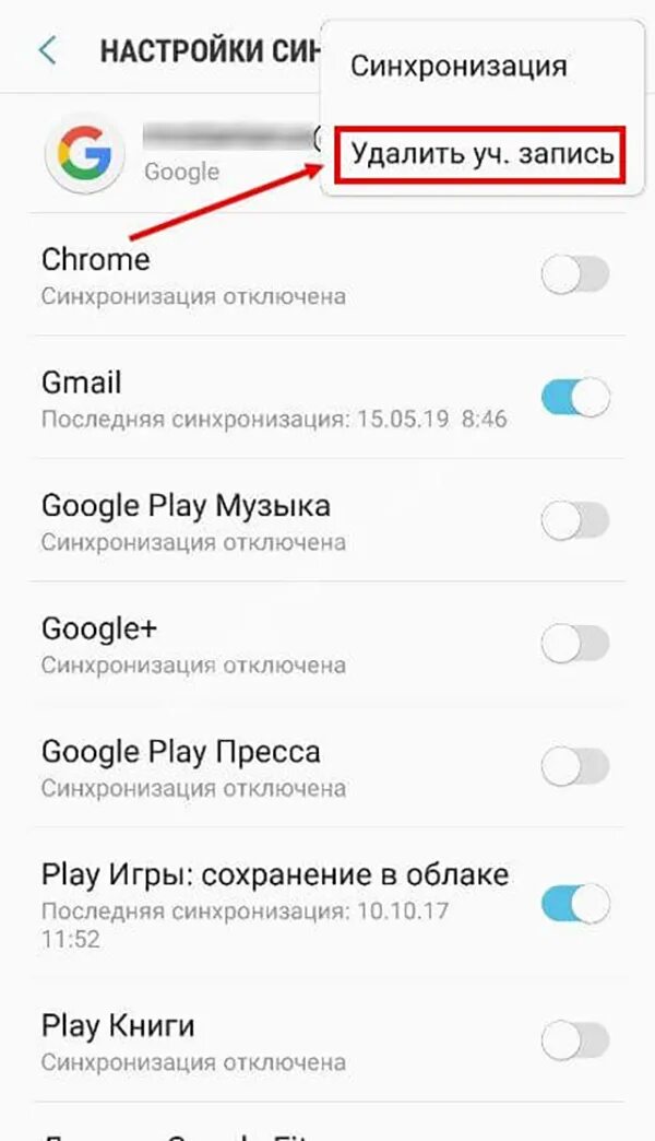 Как удалить данные google play. Как удалить аккаунт с плей маркета. как удалить свой аккаунт в плей маркете. как удалить аккаунт в гугл плей на телефоне. как удалить аккаунт плей маркета на андроиде.