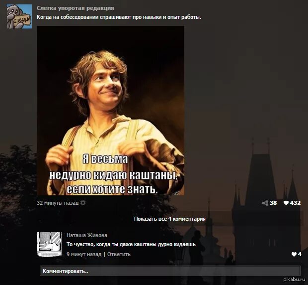 Это был роста очень недурно. Я неплохо кидаю каштаны. я весьма недурно кидаю каштаны если хотите знать. не дкрно метаю каштары. я весьма недурно кидаю каштаны мем.