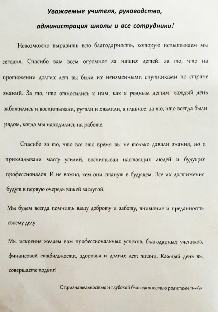 Текст родителям на выпускной 11. Слова классному руководителю на выпускной. Слова благодарности учителям от родителей выпускников. Слова классному руководителю от родителей. Слова благодарности классному.