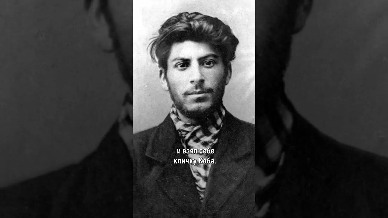 Сталин псевдоним. Коба сталин. Иосиф джугашвили сталин коба 1878. Молодой сталин коба. Партийная кличка сталина.