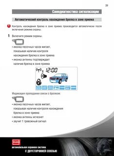 Сигнализация jaguar инструкция